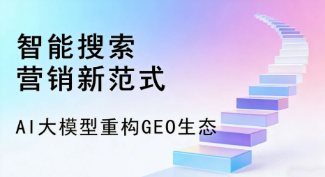 新巴尔虎右旗全域优化生态，构建品牌全网协同、区域深耕的流量增长体系