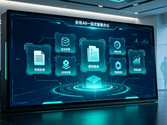 新巴尔虎右旗百度搭子全域 AI 走红，一站式打通企业全流程智能办公