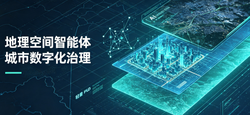 新巴尔虎右旗地理 AI 智能体 Geo 优化落地城市全域治理，多维空间驱动精细化管理