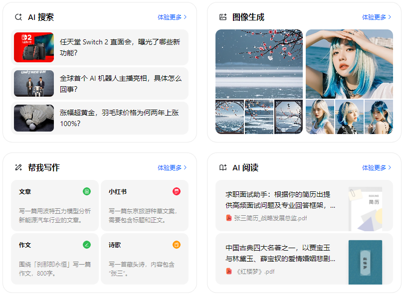 新巴尔虎右旗智能搜索迎来升级 豆包搜索优化重塑线上内容运营方式