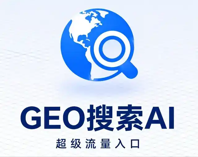 新巴尔虎右旗做GEO精准推广，才是本地获客的长效流量底牌